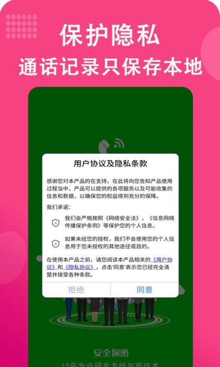 满意100网络电话截图3