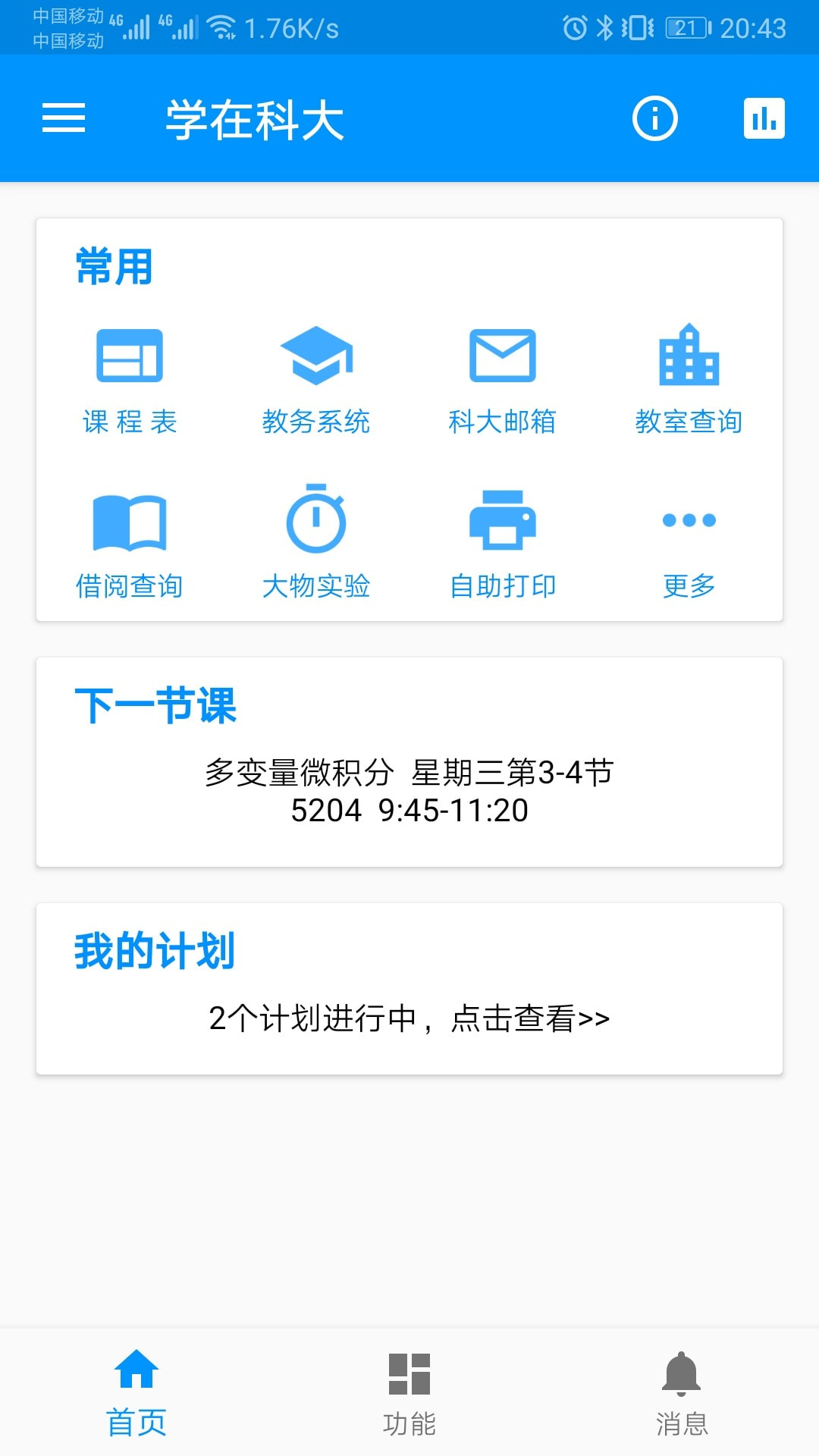 学在科大截图5