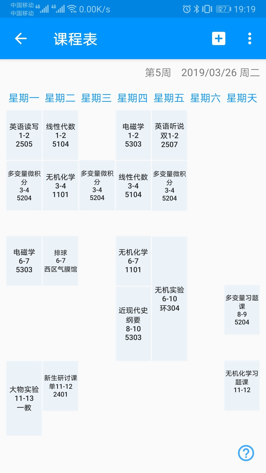 学在科大截图4