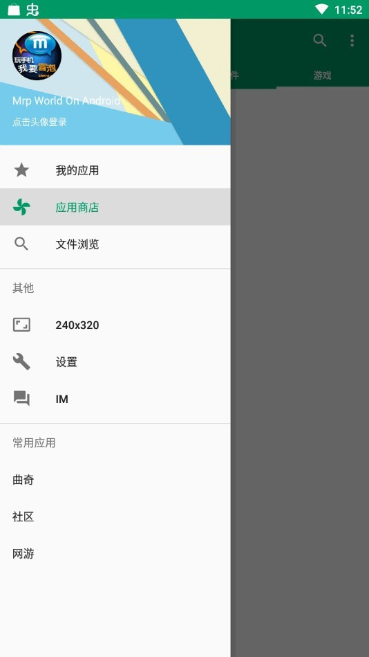 mrp模拟器apk(Mrpoid2)截图2