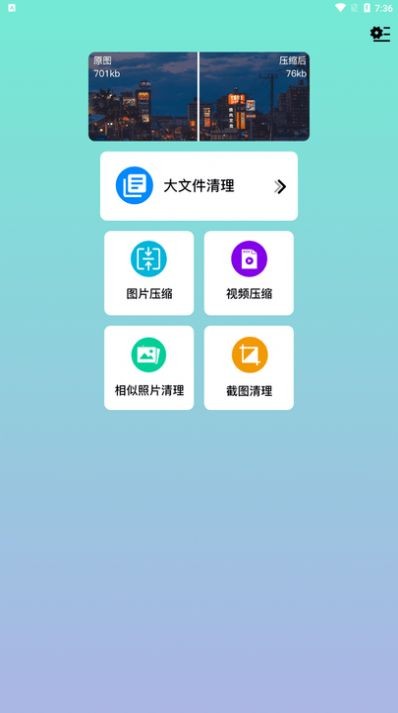 闪电垃圾清理截图1