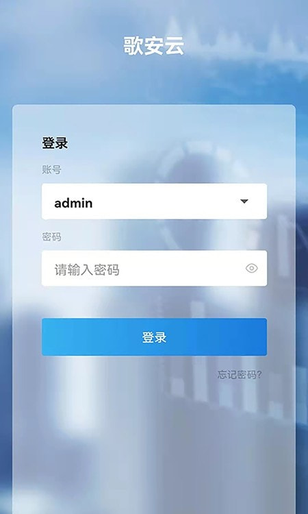 歌安云EHS管理系统3