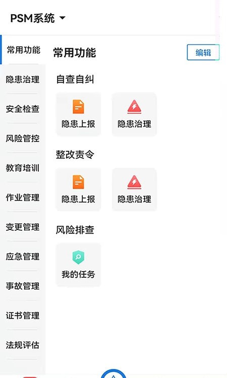 歌安云EHS管理系统截图3