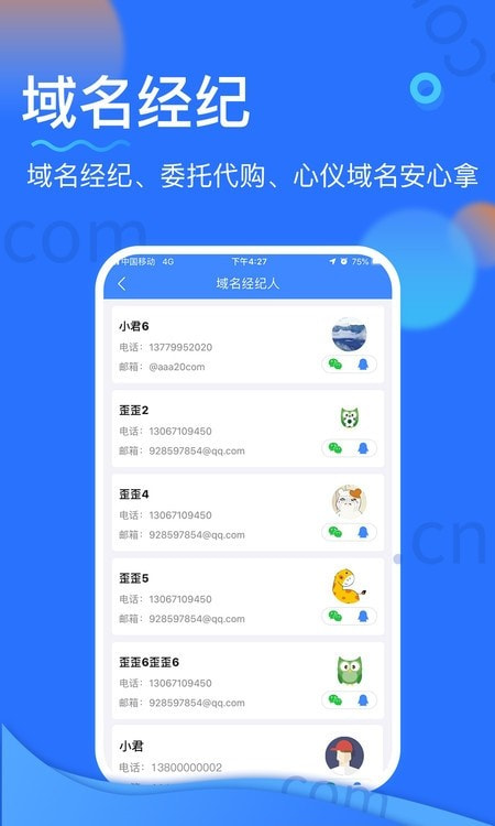 20数字资产(域名购买)截图1