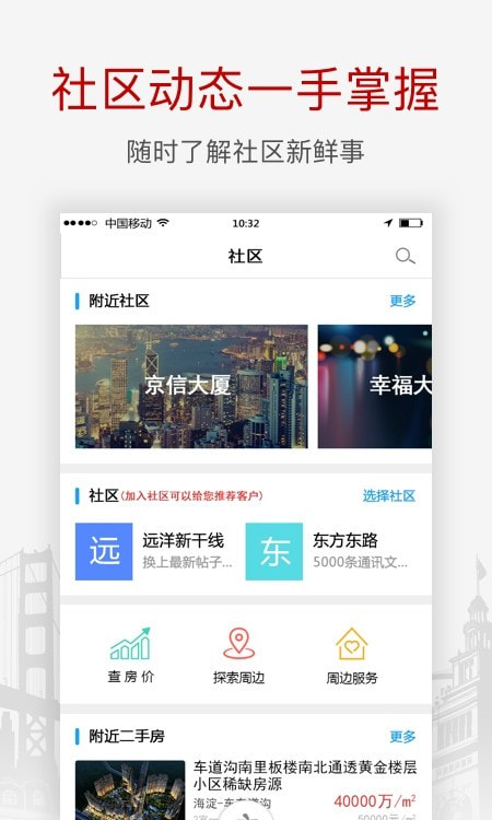 搜房网经纪人（买房租房）截图3