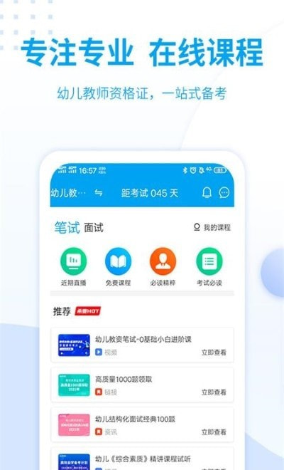 幼儿教师资格考试2022截图1