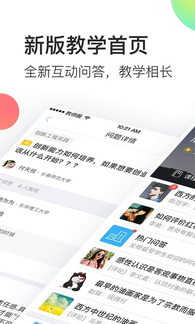 知到教师端截图4