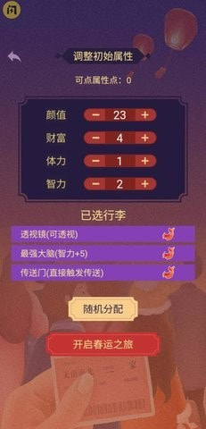 春运模拟截图4