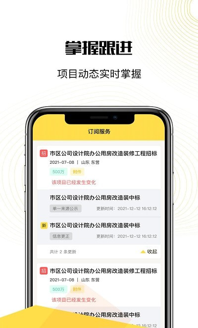 掌上盯标（招投标信息查询平台）截图3