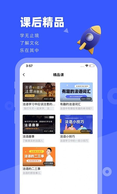 法语GO（法语学习）截图3