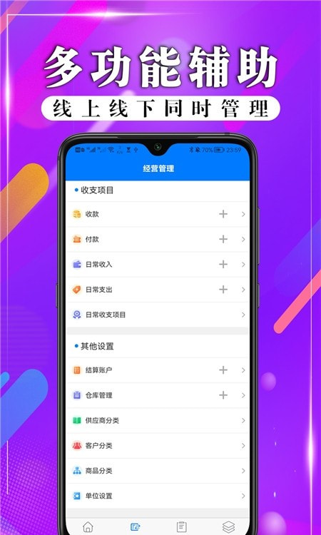 管商云进销存库存管理截图2