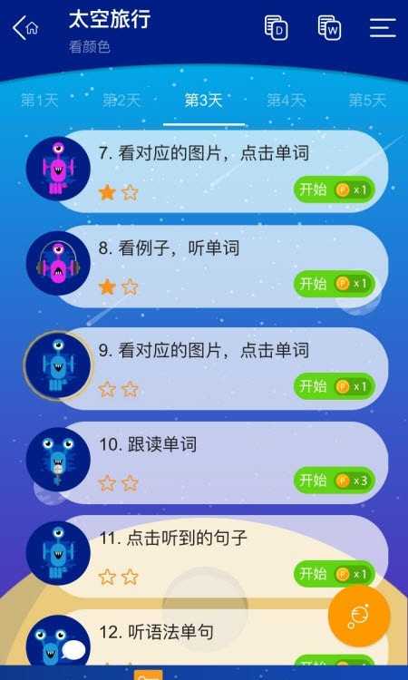 巧口大声说英语截图3