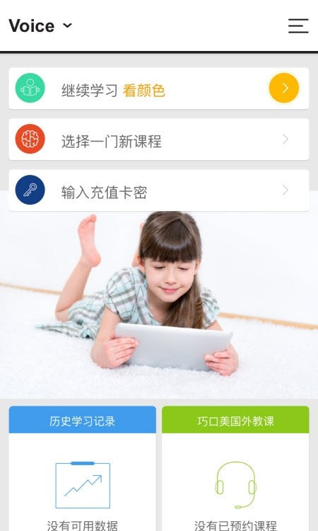 巧口大声说英语截图1