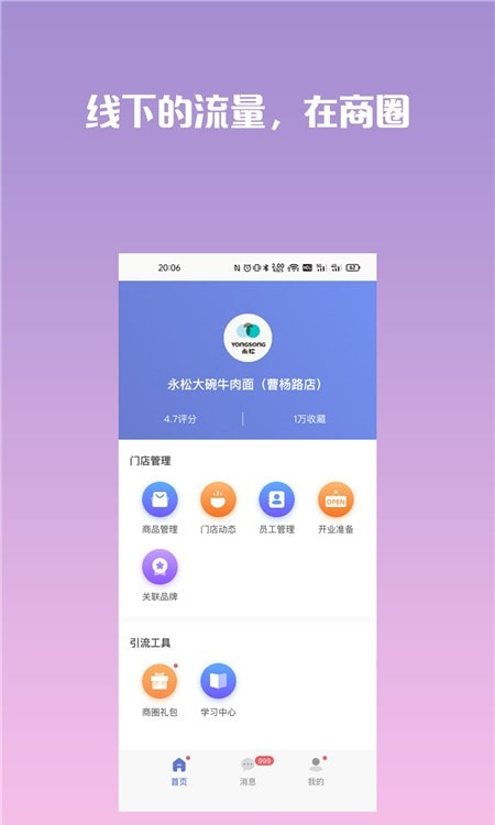 万物街商家版截图2