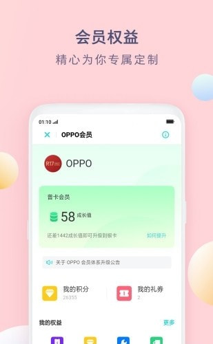 OPPO社区乐园截图4