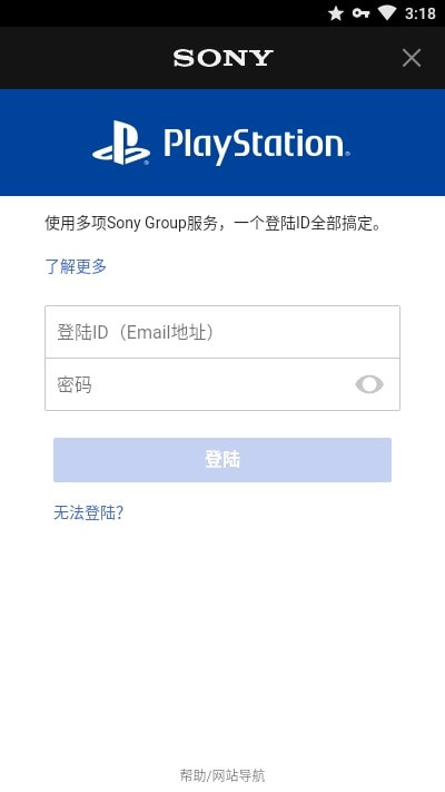 索尼PlayStation港服商店(PS App)截图1