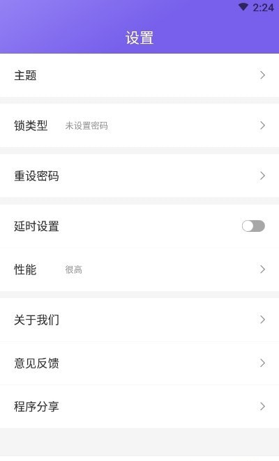 应用加锁(软件锁)截图1