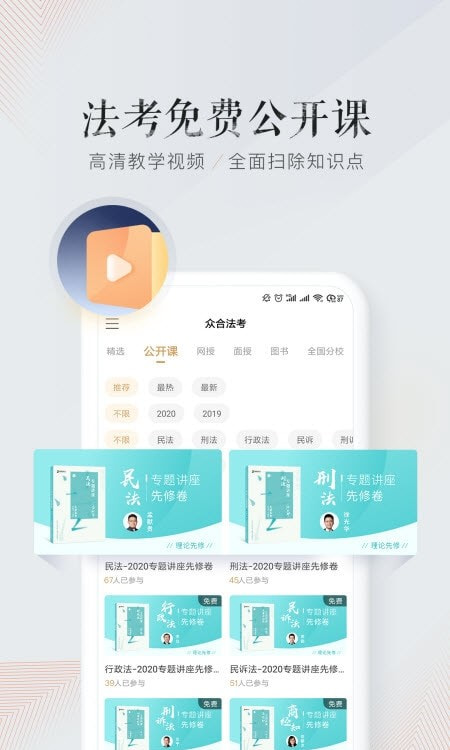 众合在线(法律在线教育平台)截图3