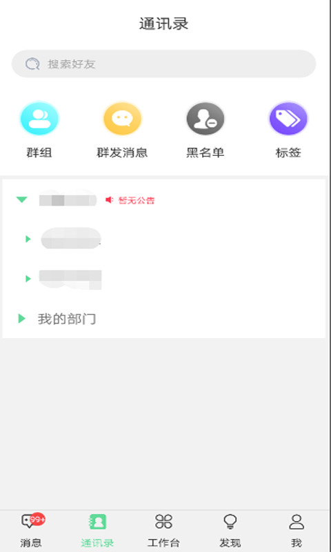 即时通讯截图3