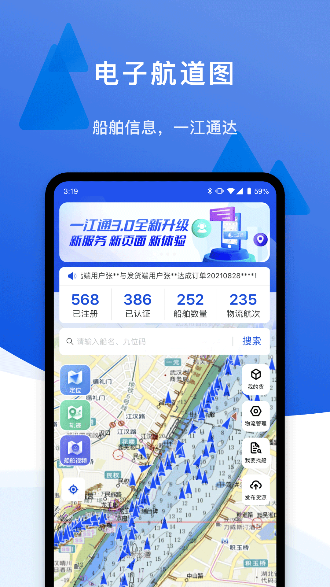 一江通发货端截图3