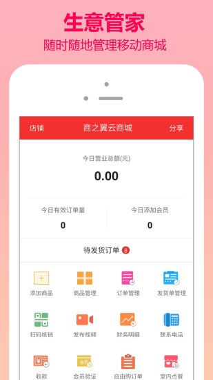 翼商城商家版截图1