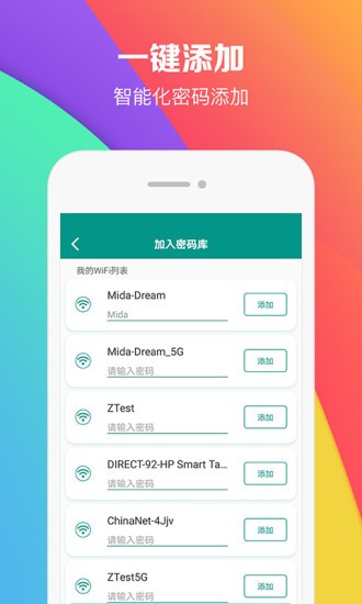 WiFi密码助手截图3