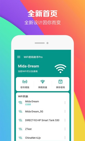 WiFi密码助手0