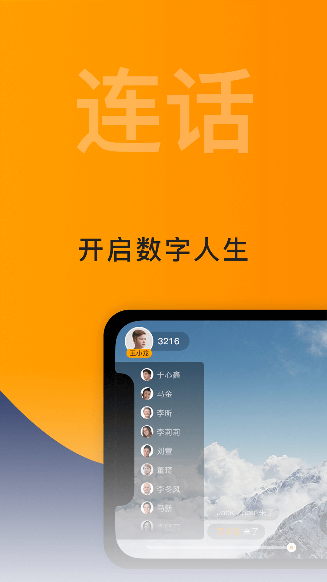 连话截图1