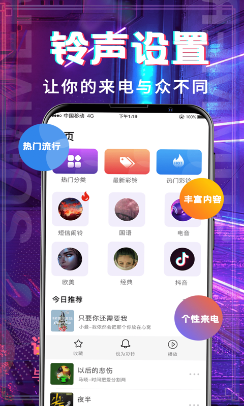 多多铃声截图1