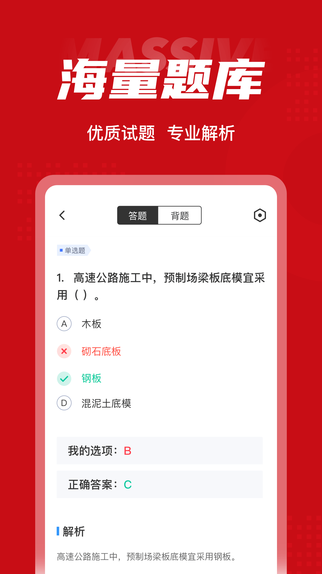 一级建造师考试聚题库2