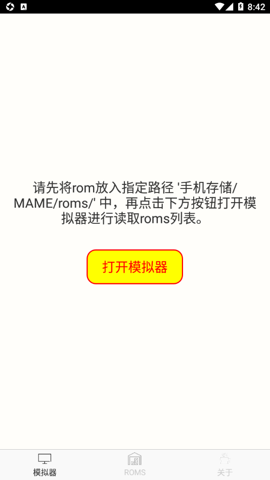 MAME模拟器截图1