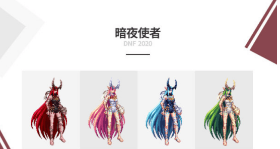 dnf2020金秋套外观