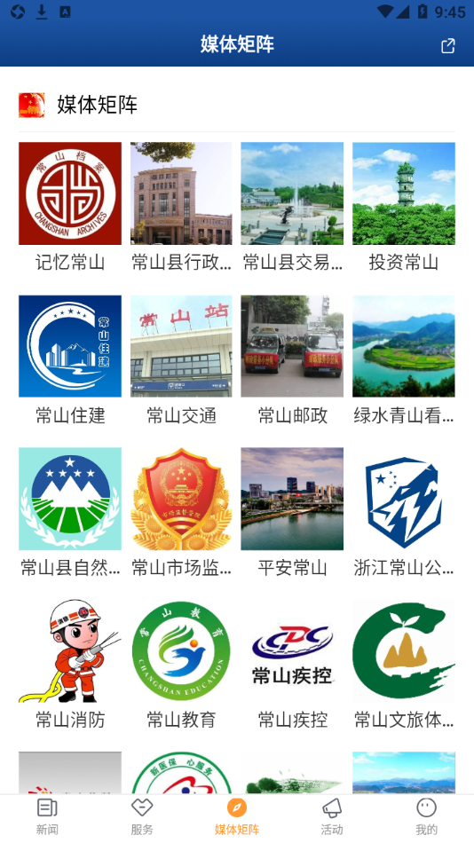 爱常山截图3