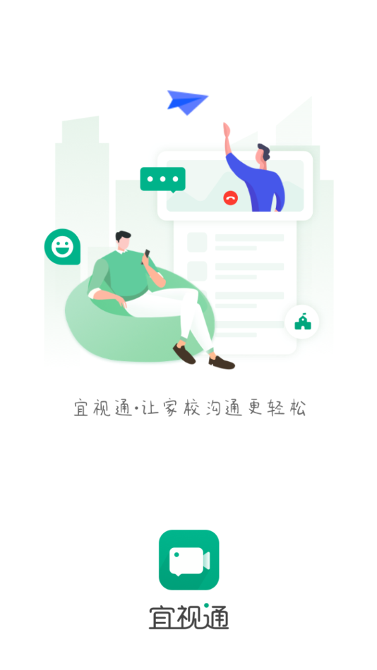 宜视通截图1