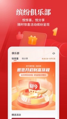 财今商学堂截图3