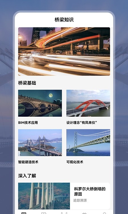 建桥科普截图2
