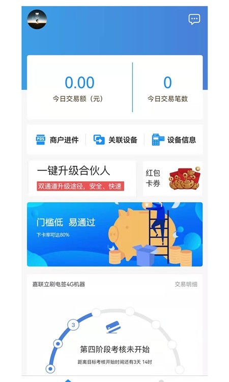 多鑫宝(商家移动营销)截图3