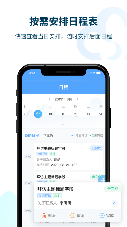 瑞泰 iCRM截图5