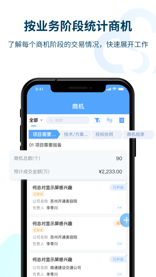 瑞泰 iCRM截图4