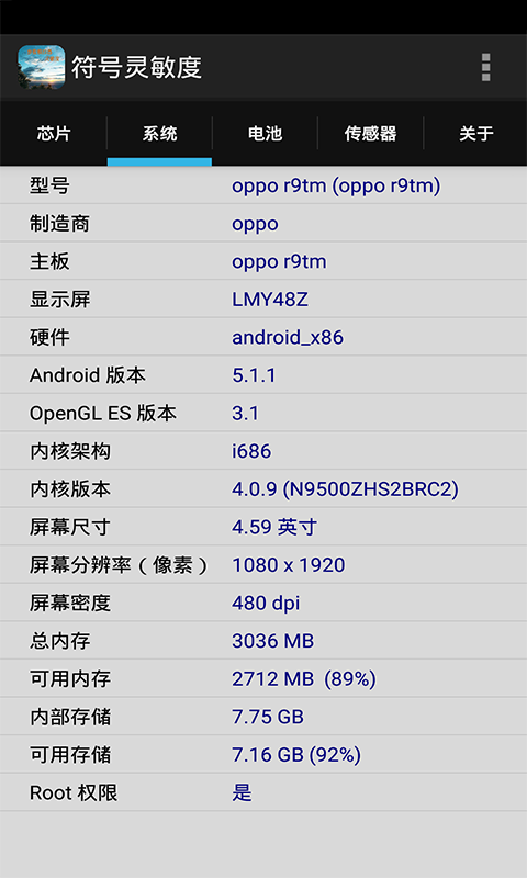 符号灵敏度生成器截图4