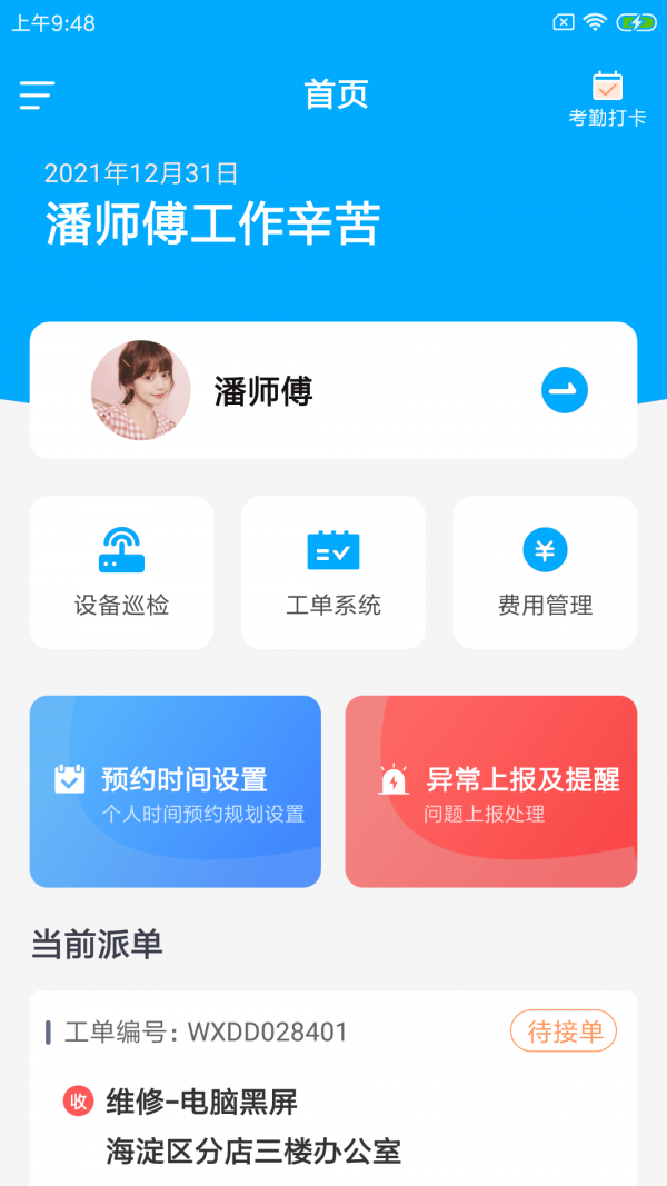 颐豚维小盯截图3