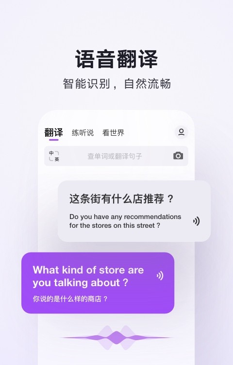 腾讯翻译君(同声传译拍照翻译)截图3