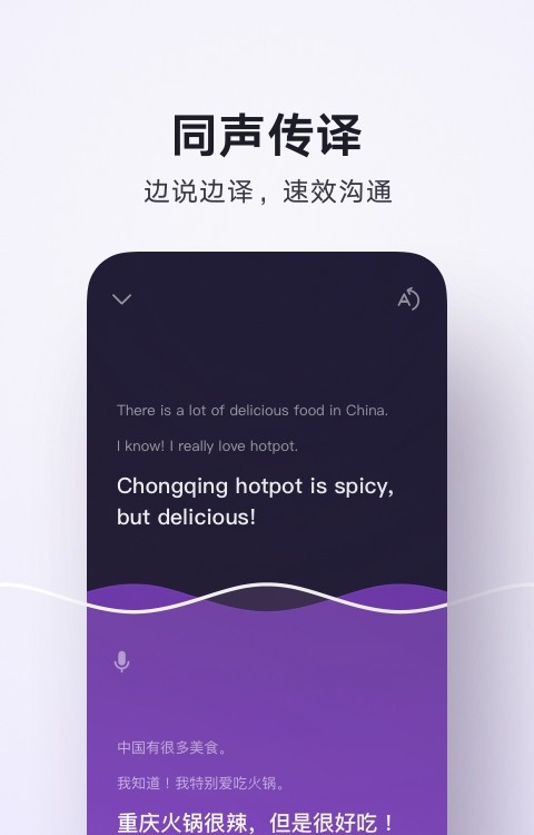 腾讯翻译君(同声传译拍照翻译)1
