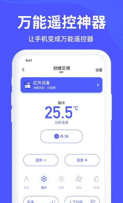 万能手机遥控截图5