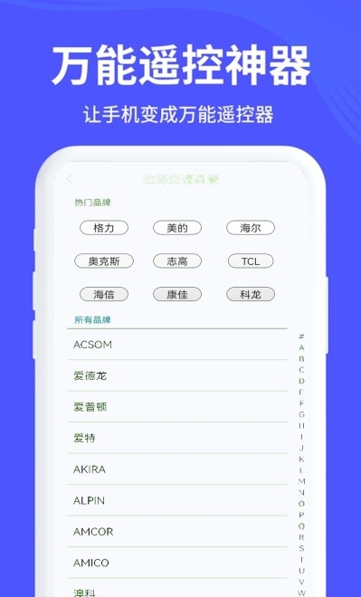 万能手机遥控截图4