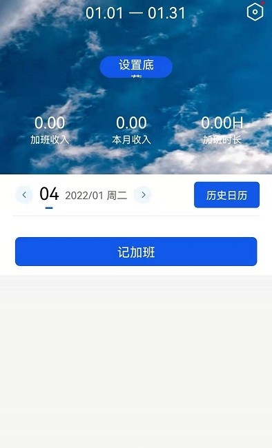 速记记加班截图3