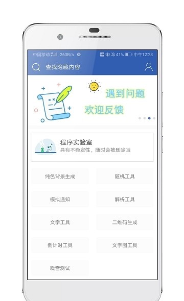 极序(工具箱)截图3