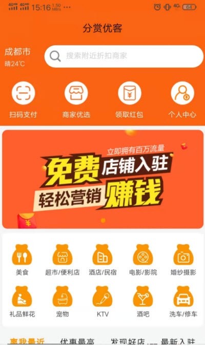 分赏优客截图3