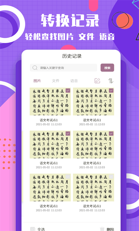 图片转换文字截图4