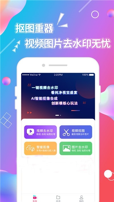 视频抠图特效截图1